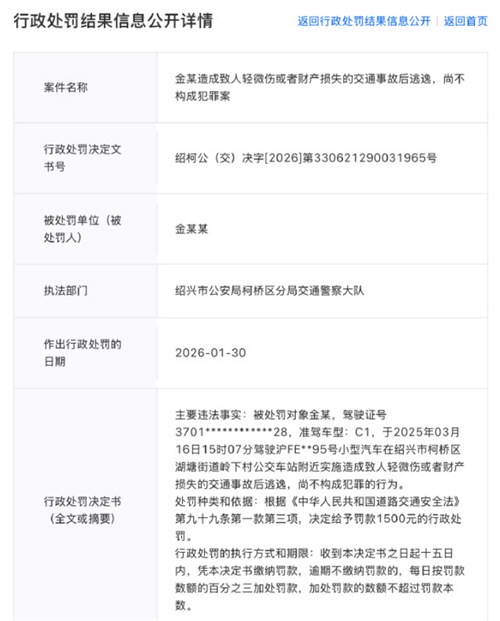 金晨肇事逃逸被罚1500元