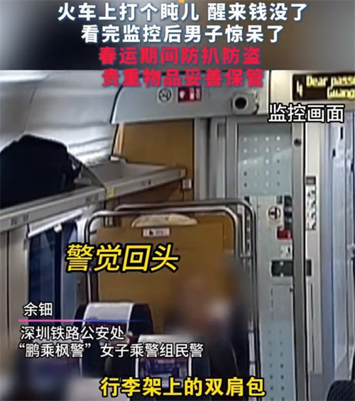 男子火车上打盹5分钟49000元被偷