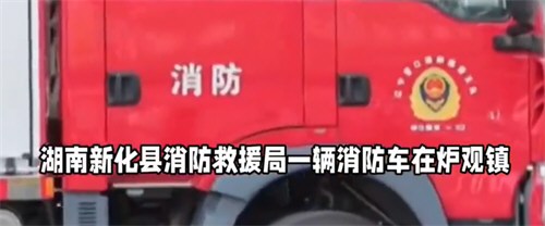 湖南新化6名消防员因公牺牲