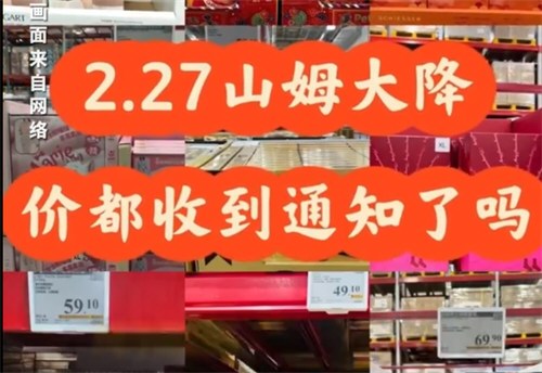 山姆520元巧克力降到99元