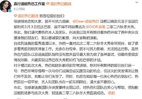 迪丽热巴滞留迪拜 迪丽热巴将缺席时装周