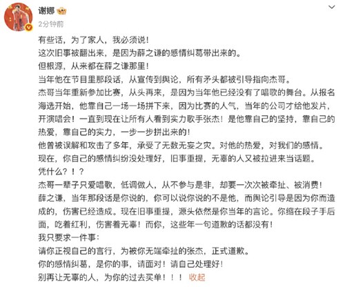 谢娜喊话薛之谦