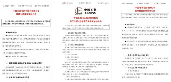 中国石油发布公告 中国石油发布公告