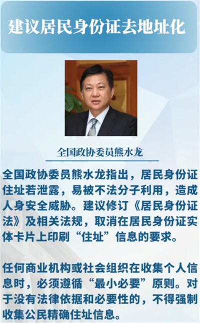 建议居民身份证去地址化