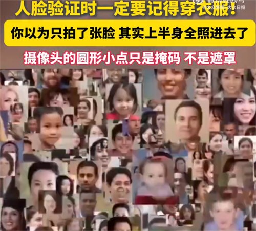 人脸验证时千万记得穿衣服 人脸验证时千万记得穿衣服