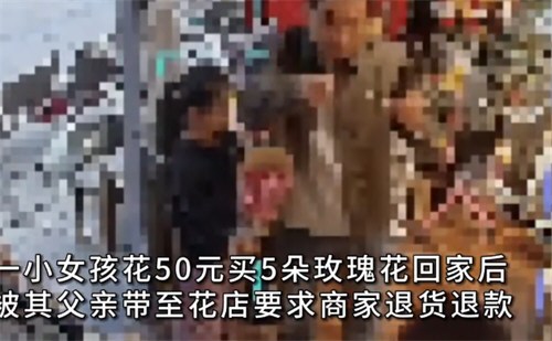 女孩50元买5朵玫瑰父亲大闹花店 女孩50元买5朵玫瑰父亲大闹花店