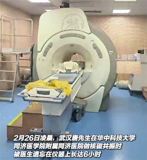 男子被遗忘核磁共振机涉事医生发声