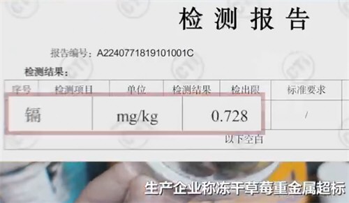 冻干草莓测出二十几种农药