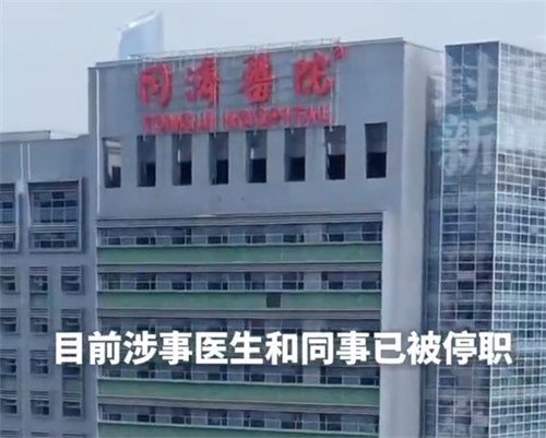 医院通报患者被遗忘6小时处理结果