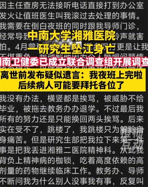 坠江身亡研究生离世前疑似发布遗言