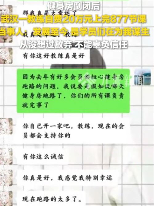 健身房倒闭教练自费上完877节课