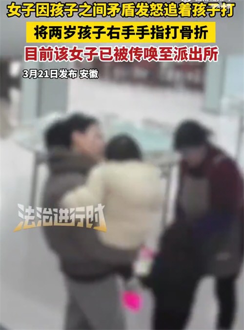 女子追打2岁宝宝致骨折