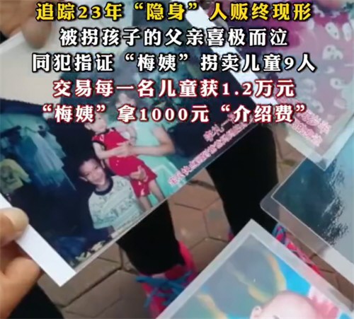 梅姨每交易1名儿童拿1000元介绍费