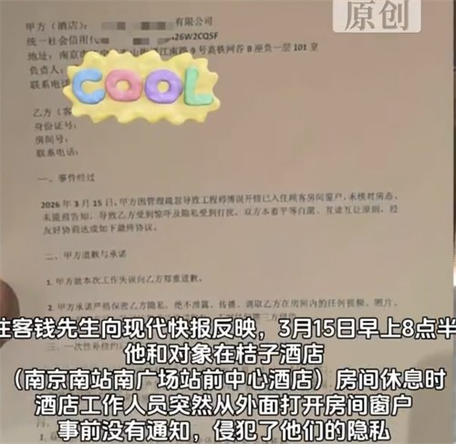 情侣住酒店正亲密时被员工开窗