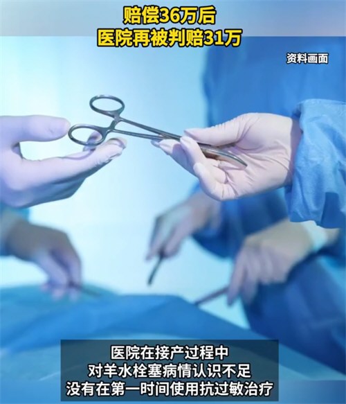 32岁产妇羊水栓塞成植物人