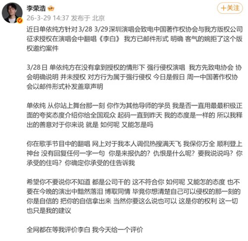 李荣浩控诉单依纯强行侵权 李荣浩控诉单依纯强行侵权