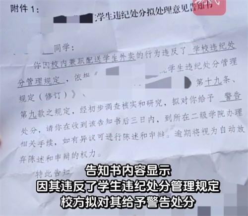 大学生校内兼职送外卖被处分 大学生校内兼职送外卖被处分