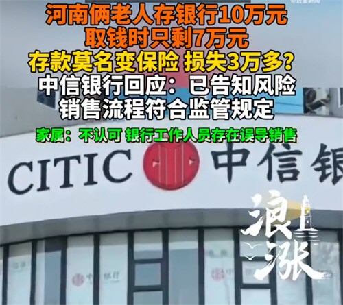 老人存款10万取钱只有7万