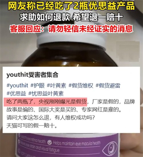 已吃两瓶优思益消费者发声
