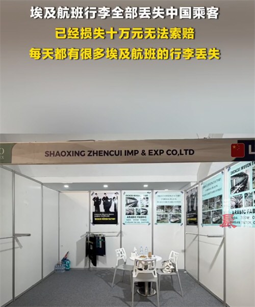 埃及航班行李全部丢失中国乘客发声