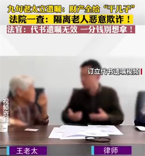 九旬老太遗产全给干儿子被法院驳回