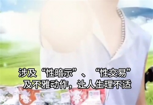 曝某牛奶直播间涉黄涉低俗