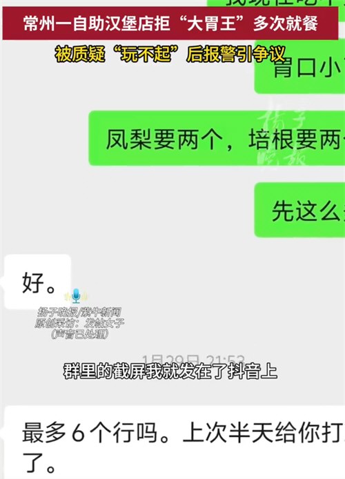 店主回应因博主吃12个汉堡报警 店主回应因博主吃12个汉堡报警