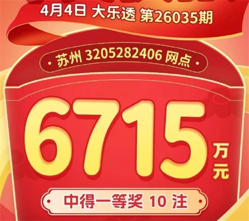 20元中6715万彩票店老板发声 20元中6715万彩票店老板发声
