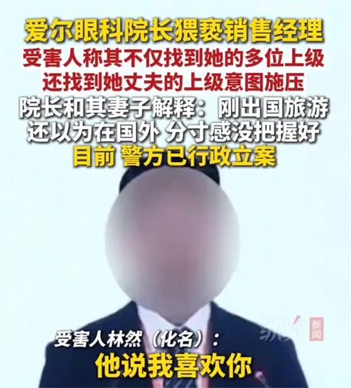 院长猥亵女员工后称分寸感没把握好