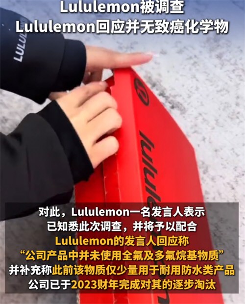 Lululemon被调查