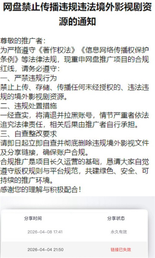 网盘禁止传播海外影视资源