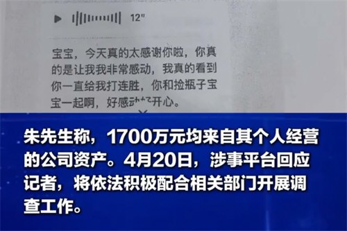 平台回应女孩公款打赏主播上千万