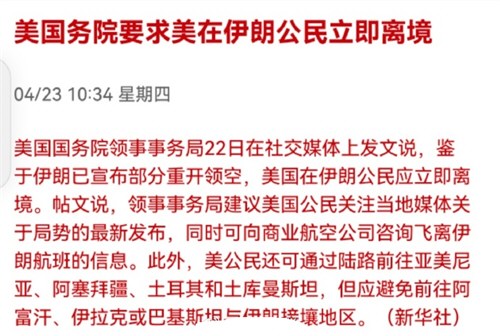 美要求美在伊朗公民立即离境