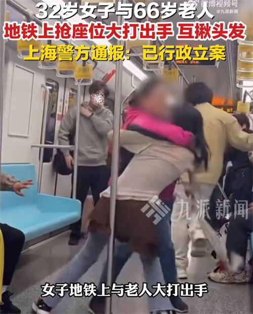 上海警方通报2女子因抢座冲突