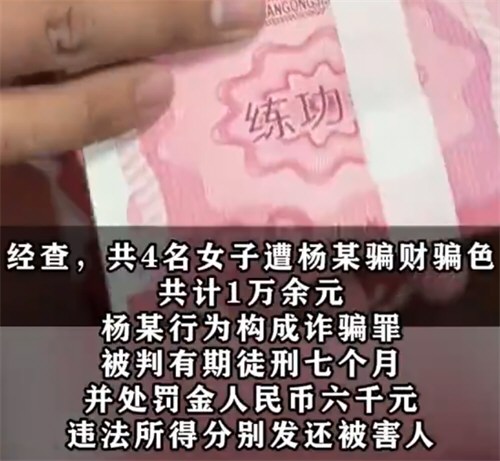 男子许诺3万包养费骗4人发生关系