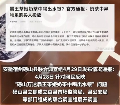 霸王茶姬异物系购买人投放