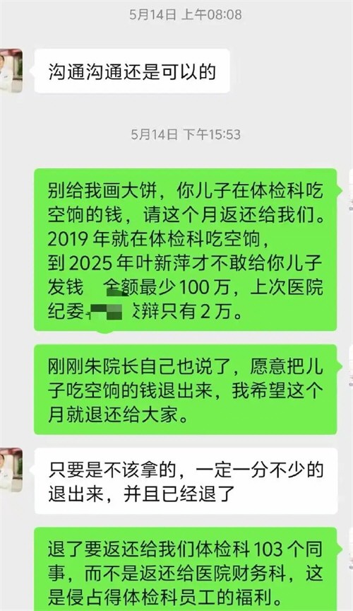 医院职工举报院长儿子吃空饷