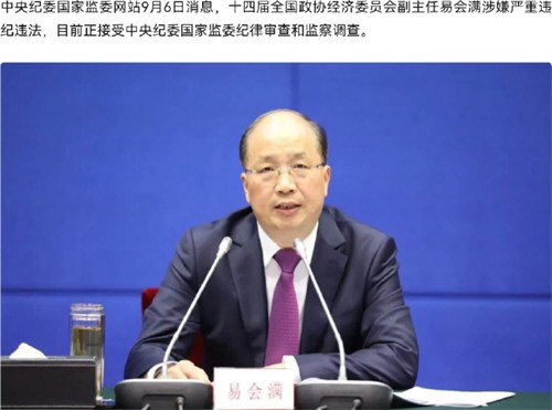 证监会原主席易会满被双开