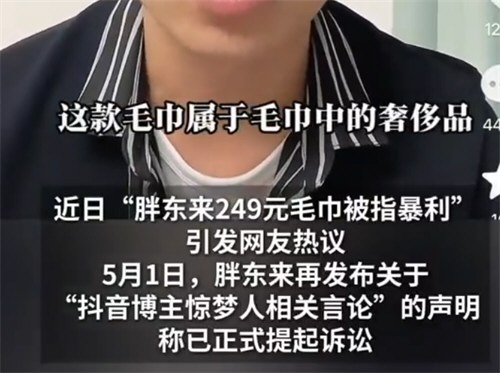 胖东来正式起诉博主惊梦人