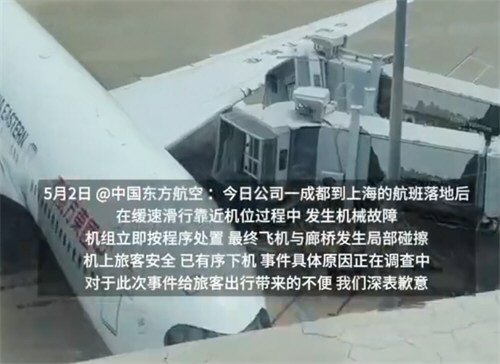 东航通报飞机与廊桥局部碰擦