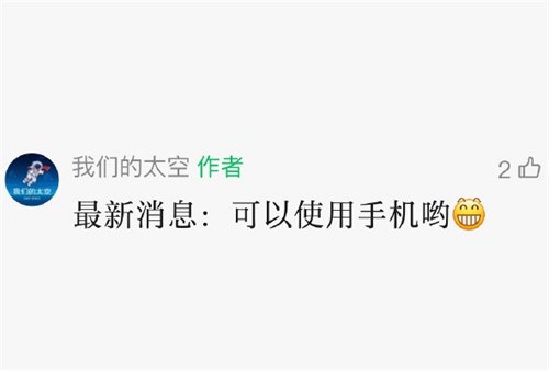 中国航天招志愿者最新消息:能玩手机