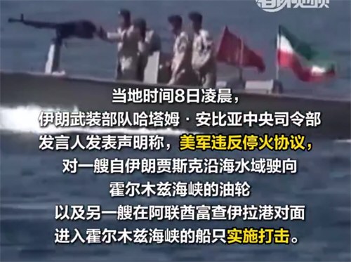 美国3艘军舰穿越霍尔木兹遭袭