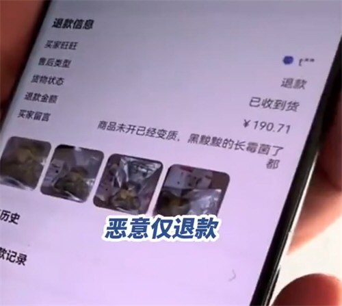 榴莲仅退款买家被行拘