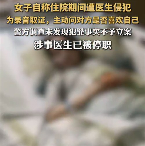 女子称遭侵犯为取证问其是否喜欢自己