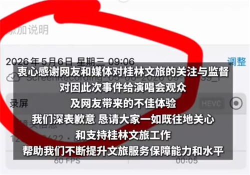 桂林文旅致歉