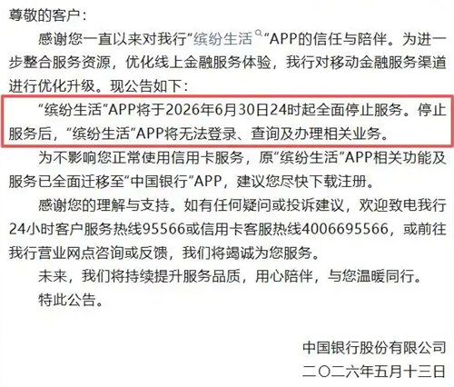 首个国有大行信用 卡APP将关停 首个国有大行信用 卡APP将关停