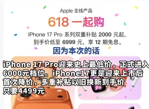 iPhone17Pro降价2000