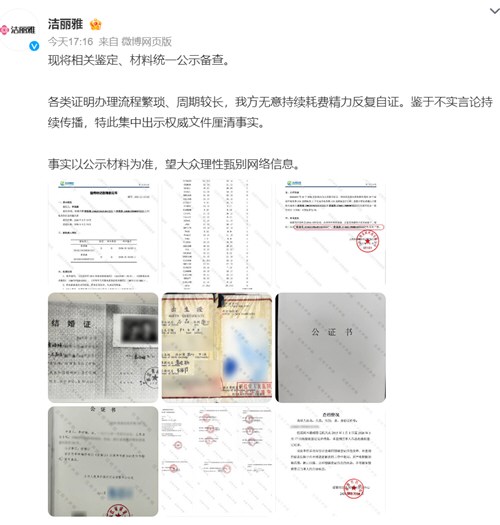 洁丽雅晒公证书