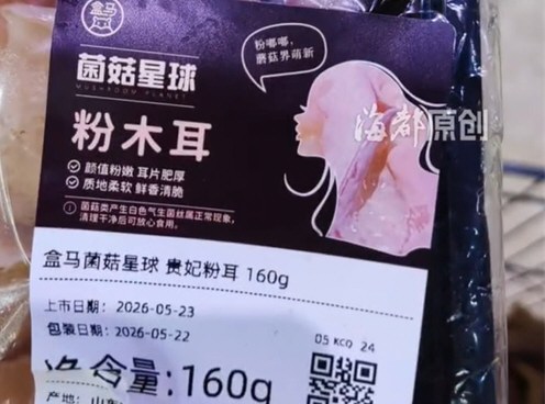 盒马郑重道歉