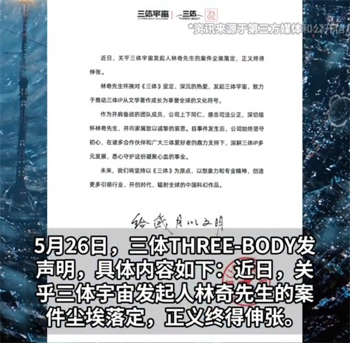 三体宇宙回应原CEO许垚被执行死刑 三体宇宙回应原CEO许垚被执行死刑